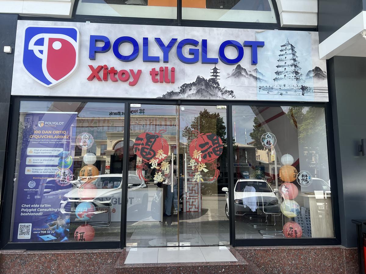 Polyglot Xitoy tili storefront in Tashkent